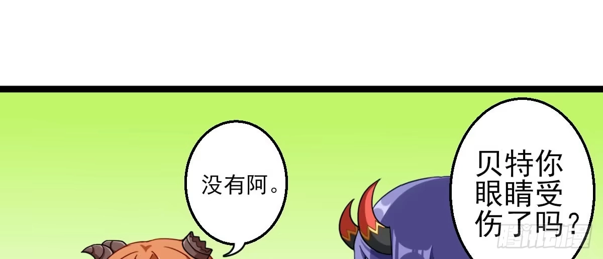 《魔王的轮舞曲》Q版番外：眼睛 第2页
