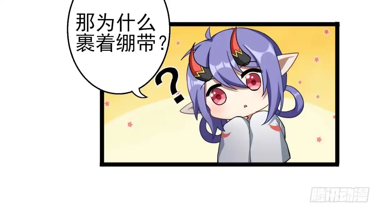 《魔王的轮舞曲》Q版番外：眼睛 第5页