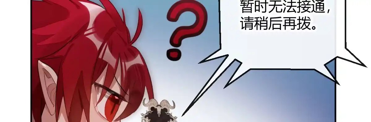 《魔王的轮舞曲》第三十七曲：王的归来 第84页