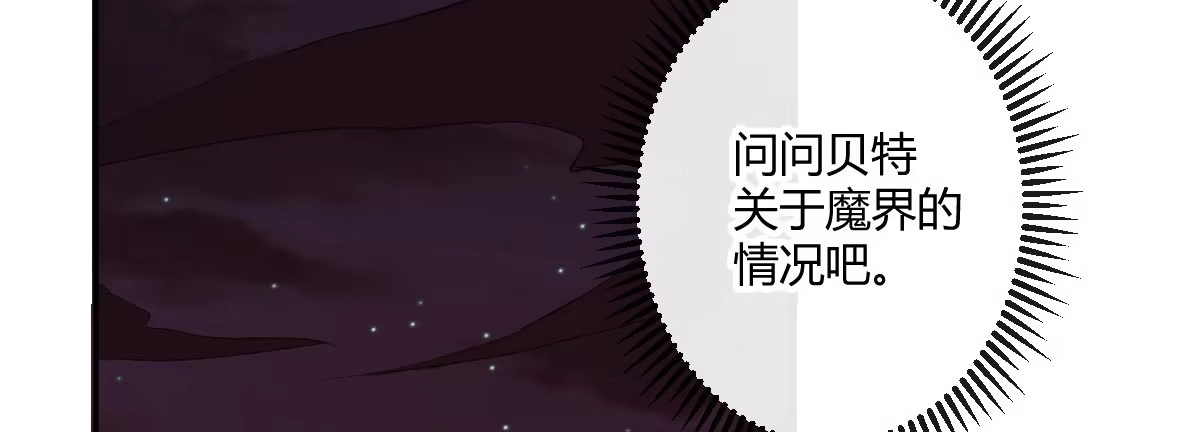 《魔王的轮舞曲》第三十七曲：王的归来 第73页