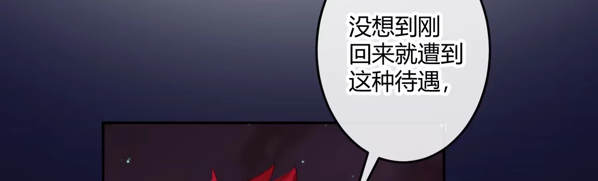 《魔王的轮舞曲》第三十七曲：王的归来 第53页