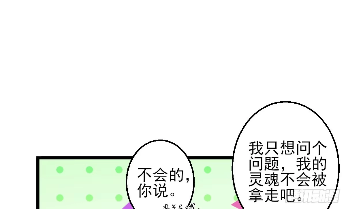 《魔王的轮舞曲》Q版番外：结婚契约？ 第2页
