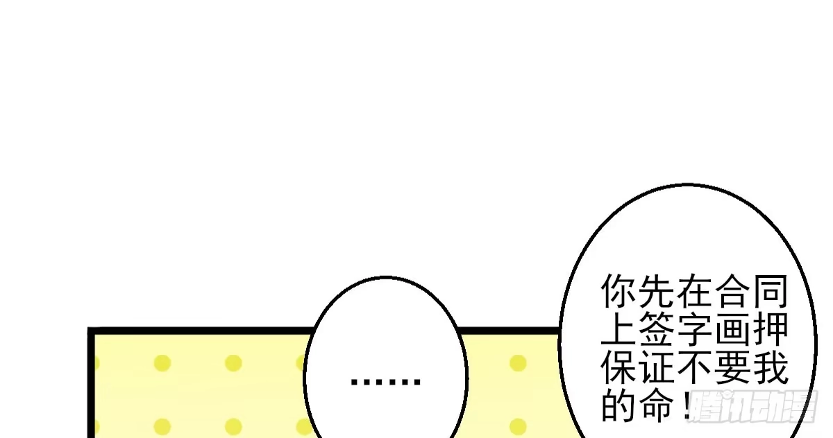 《魔王的轮舞曲》Q版番外：结婚契约？ 第6页