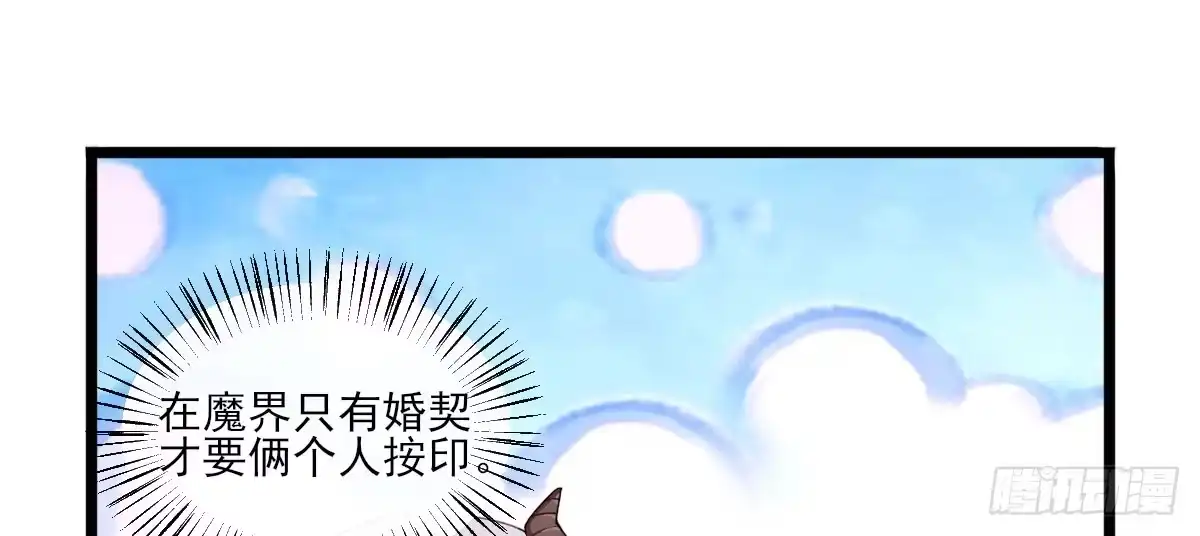 《魔王的轮舞曲》Q版番外：结婚契约？ 第11页