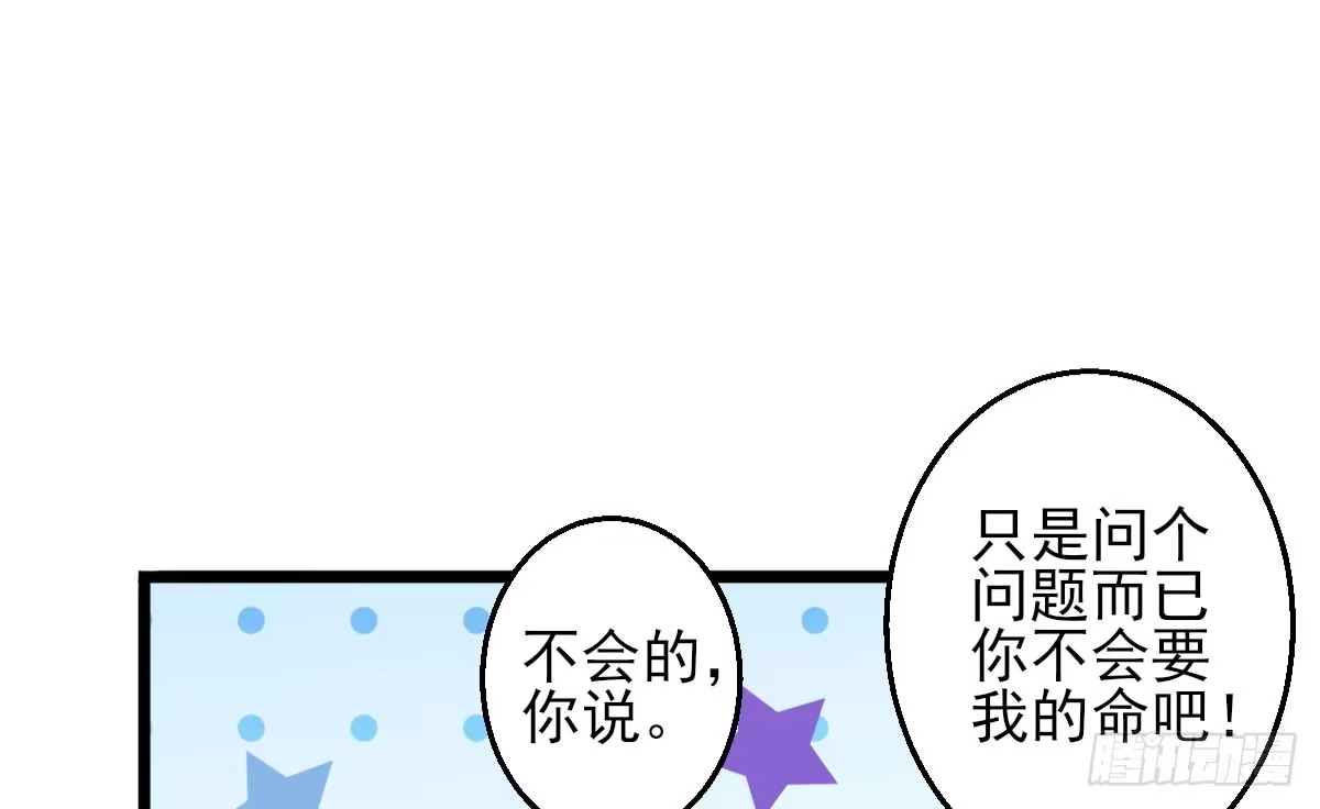 《魔王的轮舞曲》Q版番外：结婚契约？ 第4页