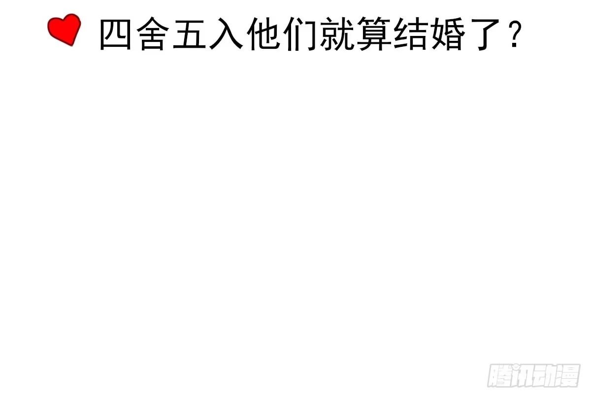 《魔王的轮舞曲》Q版番外：结婚契约？ 第13页