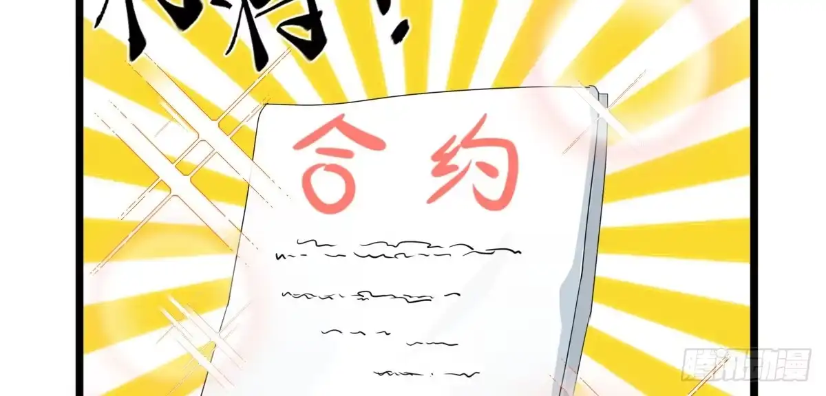 《魔王的轮舞曲》Q版番外：结婚契约？ 第9页