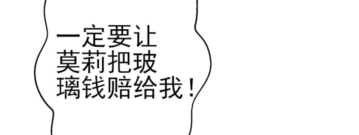《魔王的轮舞曲》Q版番外：玻璃 第16页