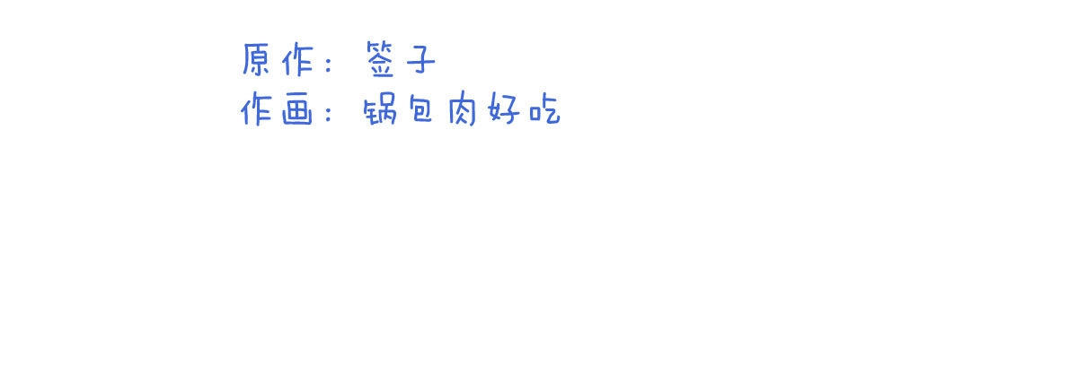 《魔王的轮舞曲》Q版番外：玻璃 第2页