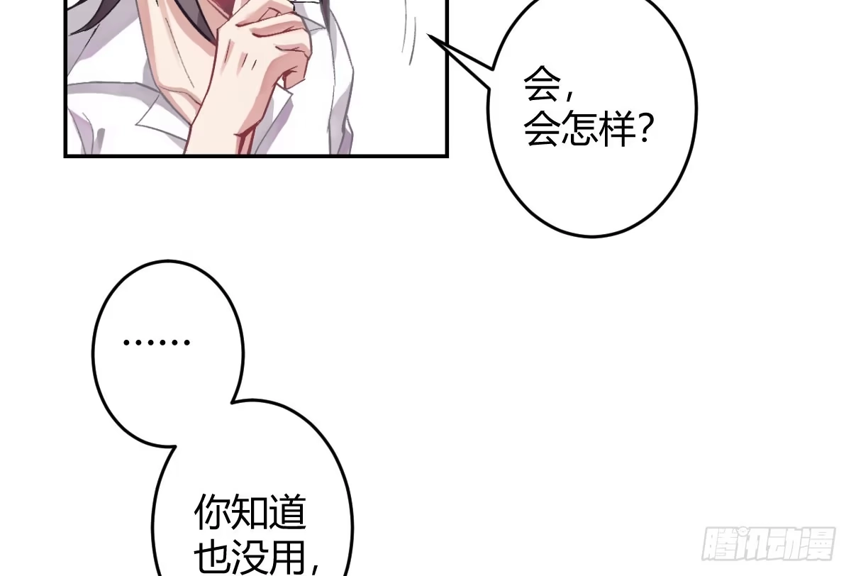 《魔王的轮舞曲》第三曲：逗你玩儿 第69页
