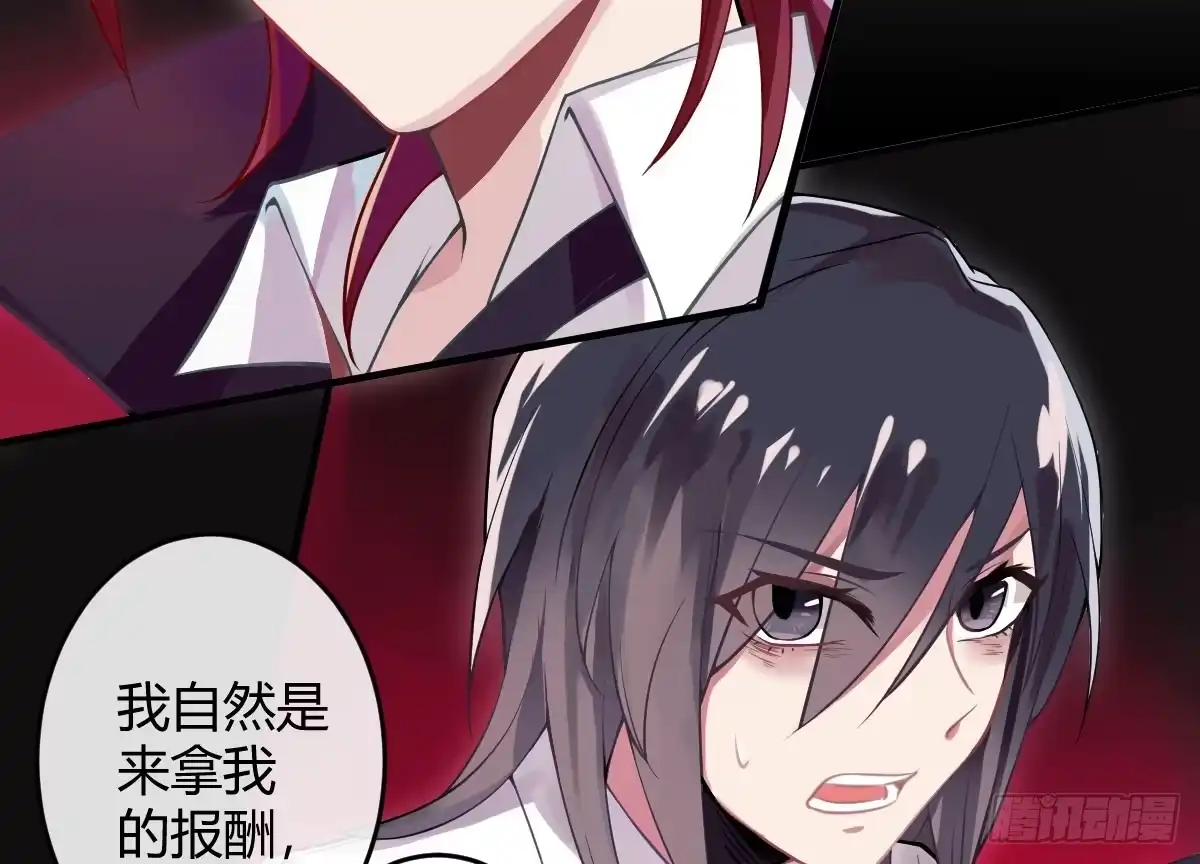 《魔王的轮舞曲》第三曲：逗你玩儿 第13页