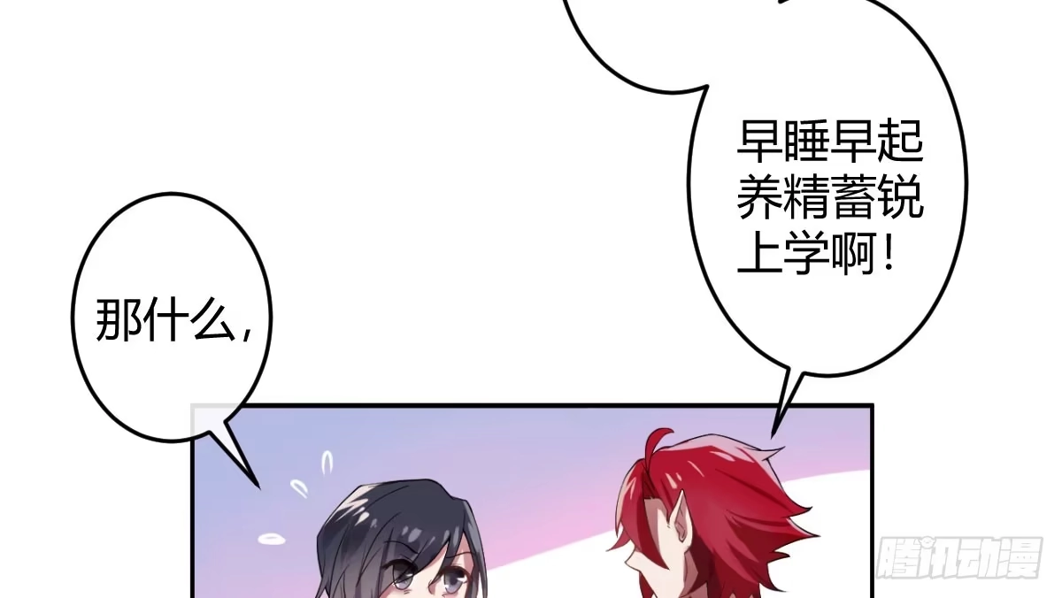 《魔王的轮舞曲》第三曲：逗你玩儿 第80页