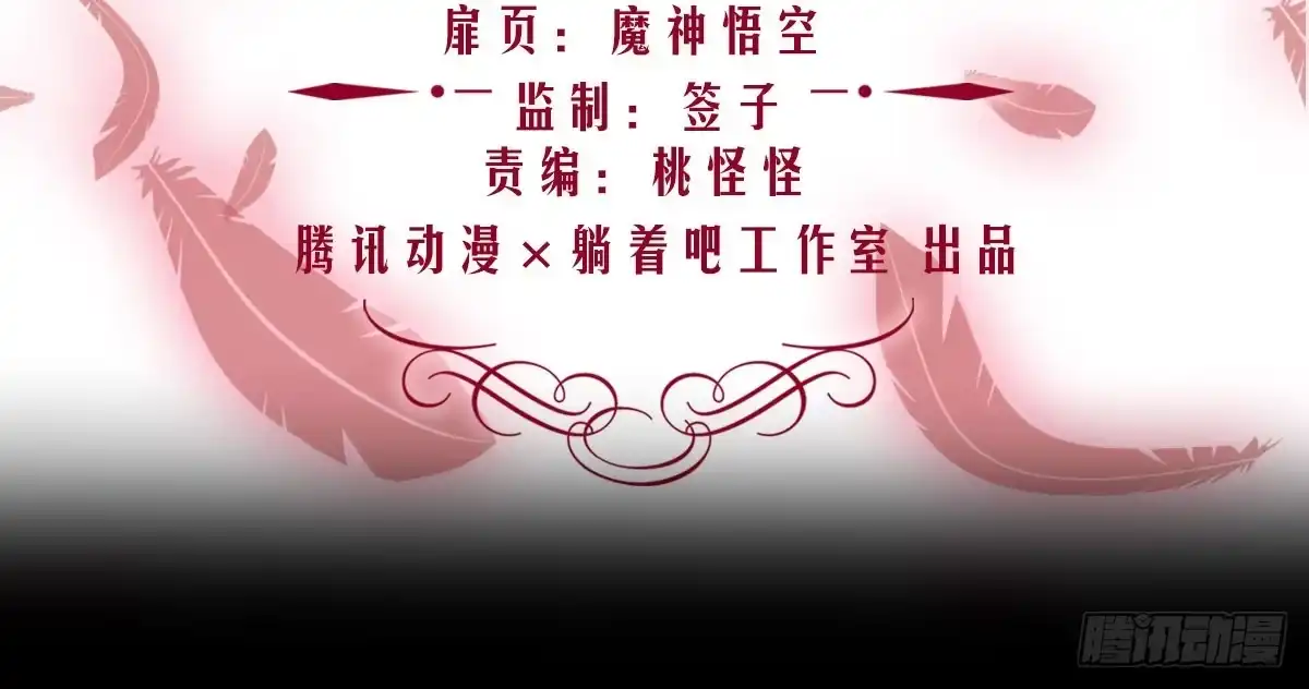 《魔王的轮舞曲》第三曲：逗你玩儿 第5页