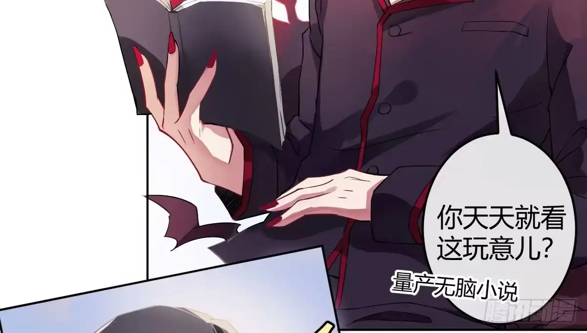 《魔王的轮舞曲》第三曲：逗你玩儿 第42页