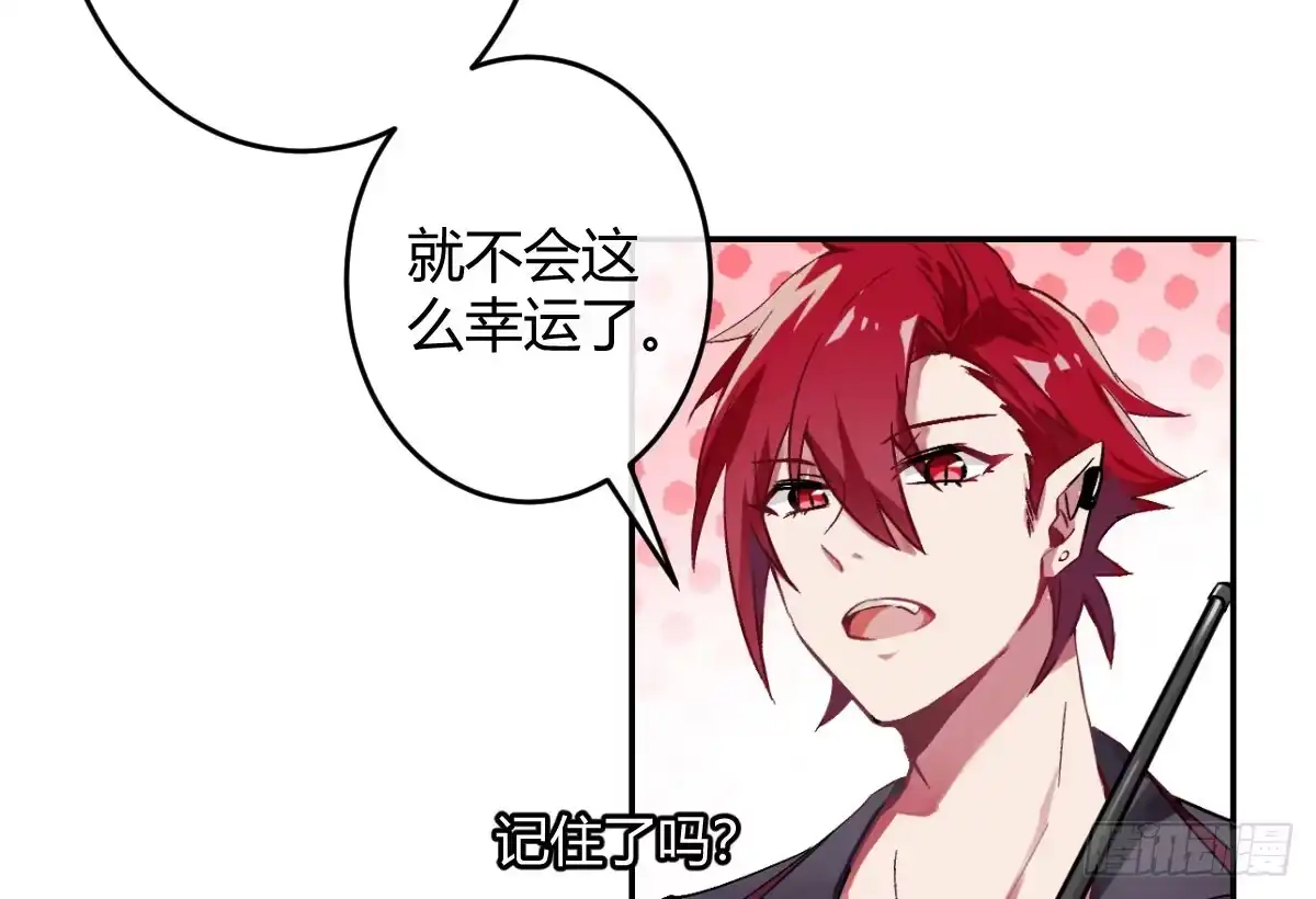 《魔王的轮舞曲》第三曲：逗你玩儿 第67页