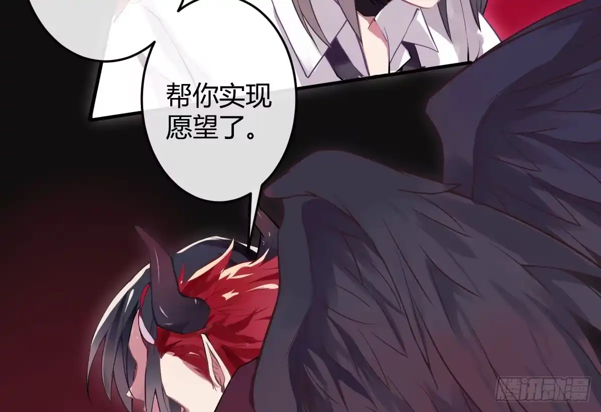 《魔王的轮舞曲》第三曲：逗你玩儿 第14页