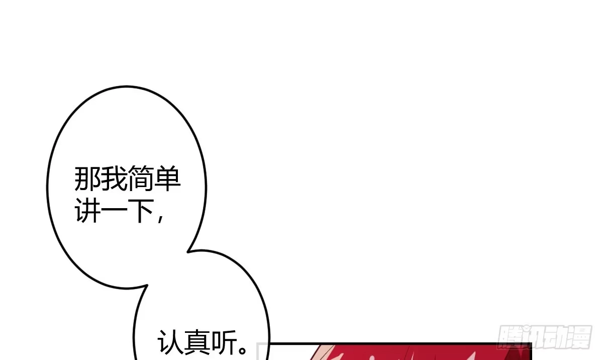 《魔王的轮舞曲》第三曲：逗你玩儿 第57页