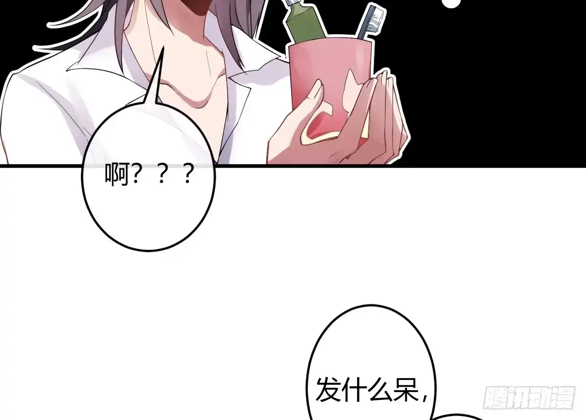 《魔王的轮舞曲》第三曲：逗你玩儿 第79页