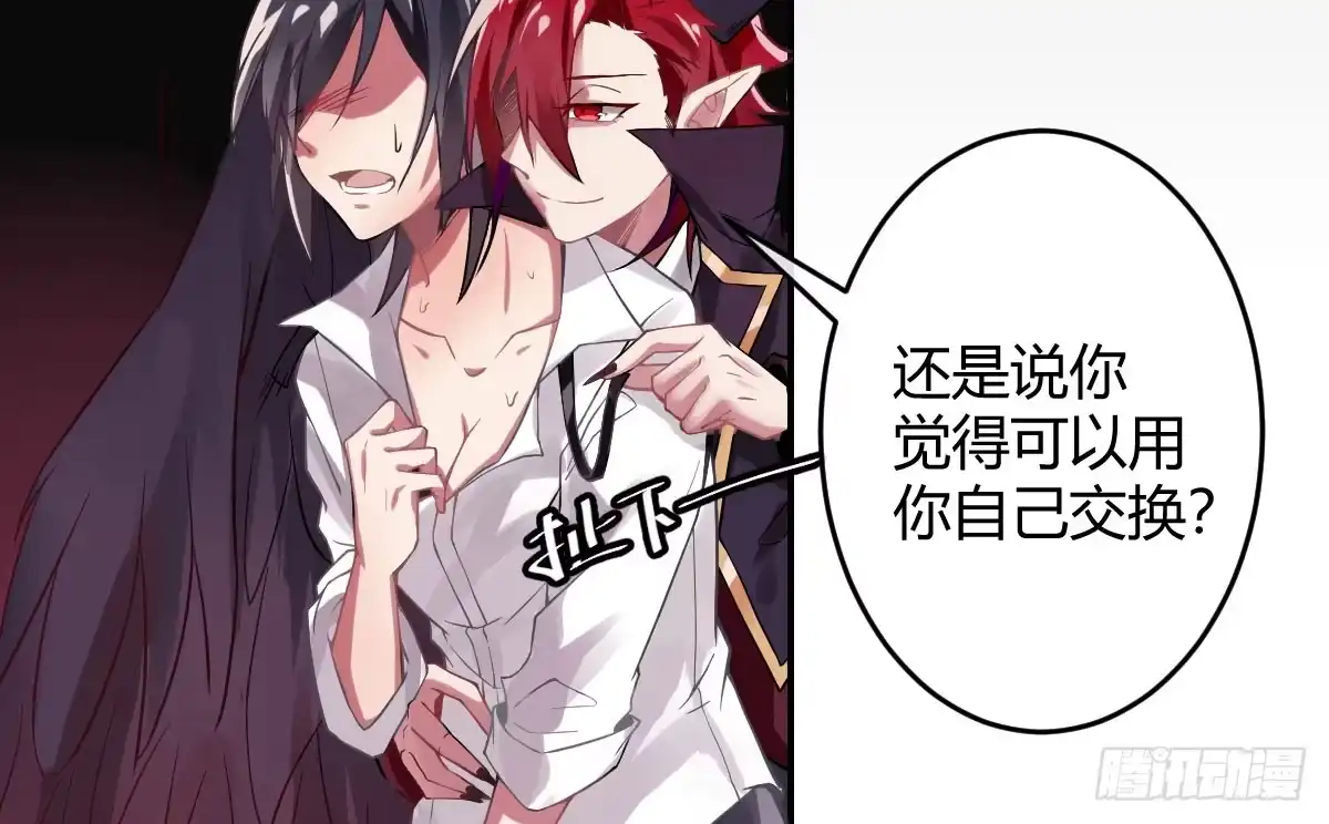 《魔王的轮舞曲》第三曲：逗你玩儿 第26页