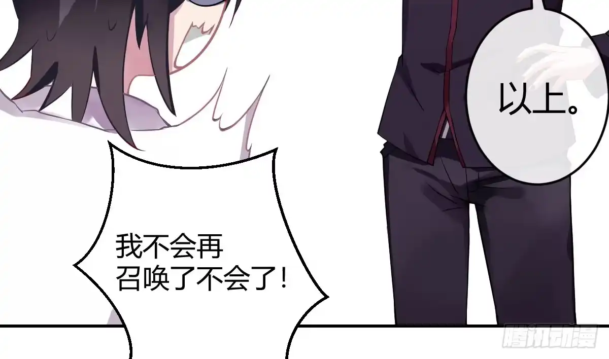 《魔王的轮舞曲》第三曲：逗你玩儿 第64页