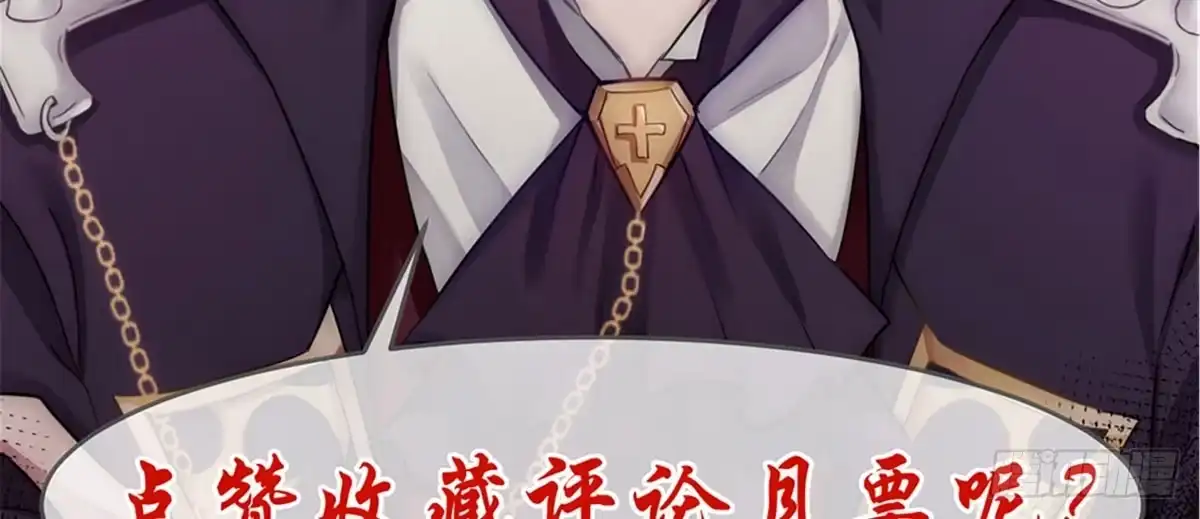 《魔王的轮舞曲》第三曲：逗你玩儿 第113页