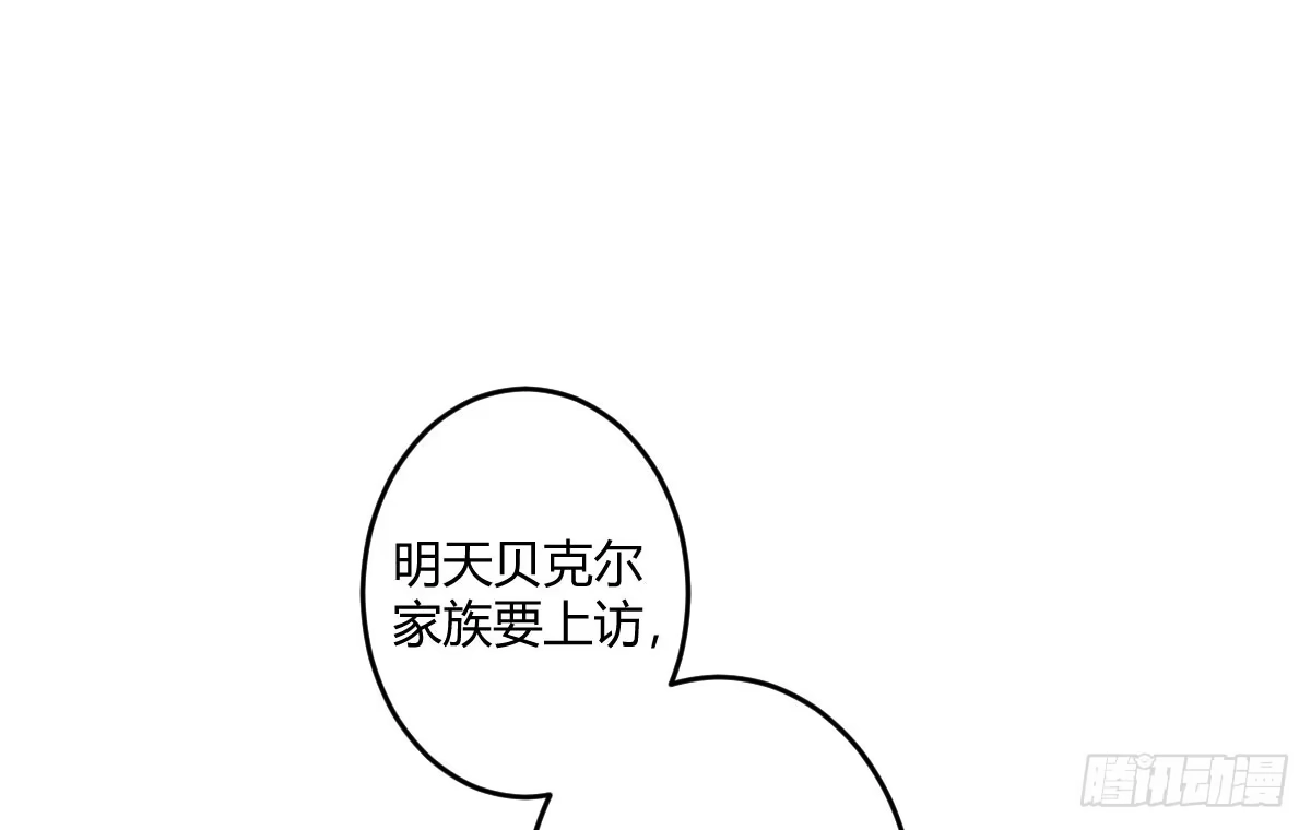 《魔王的轮舞曲》第三曲：逗你玩儿 第99页
