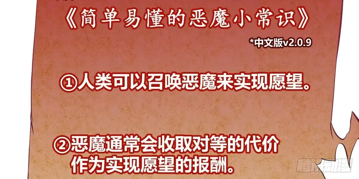 《魔王的轮舞曲》第三曲：逗你玩儿 第60页