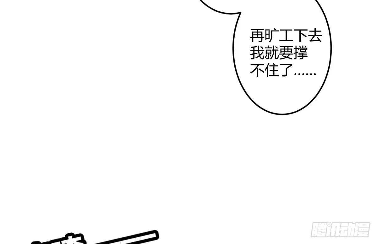 《魔王的轮舞曲》第三曲：逗你玩儿 第103页