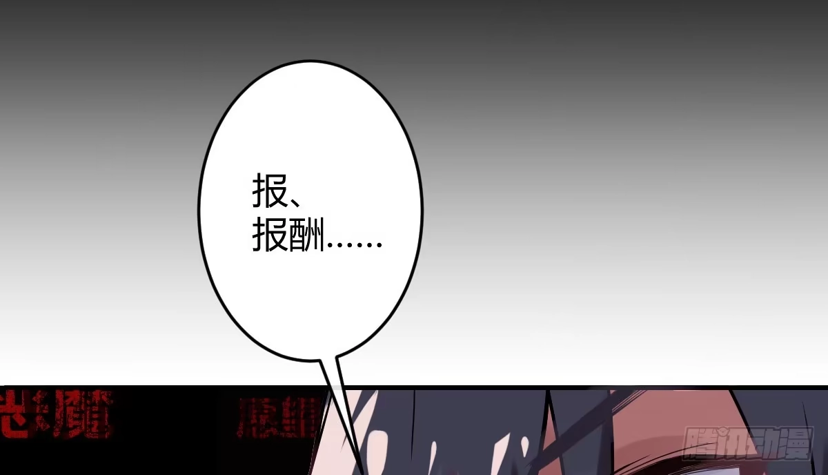 《魔王的轮舞曲》第三曲：逗你玩儿 第17页