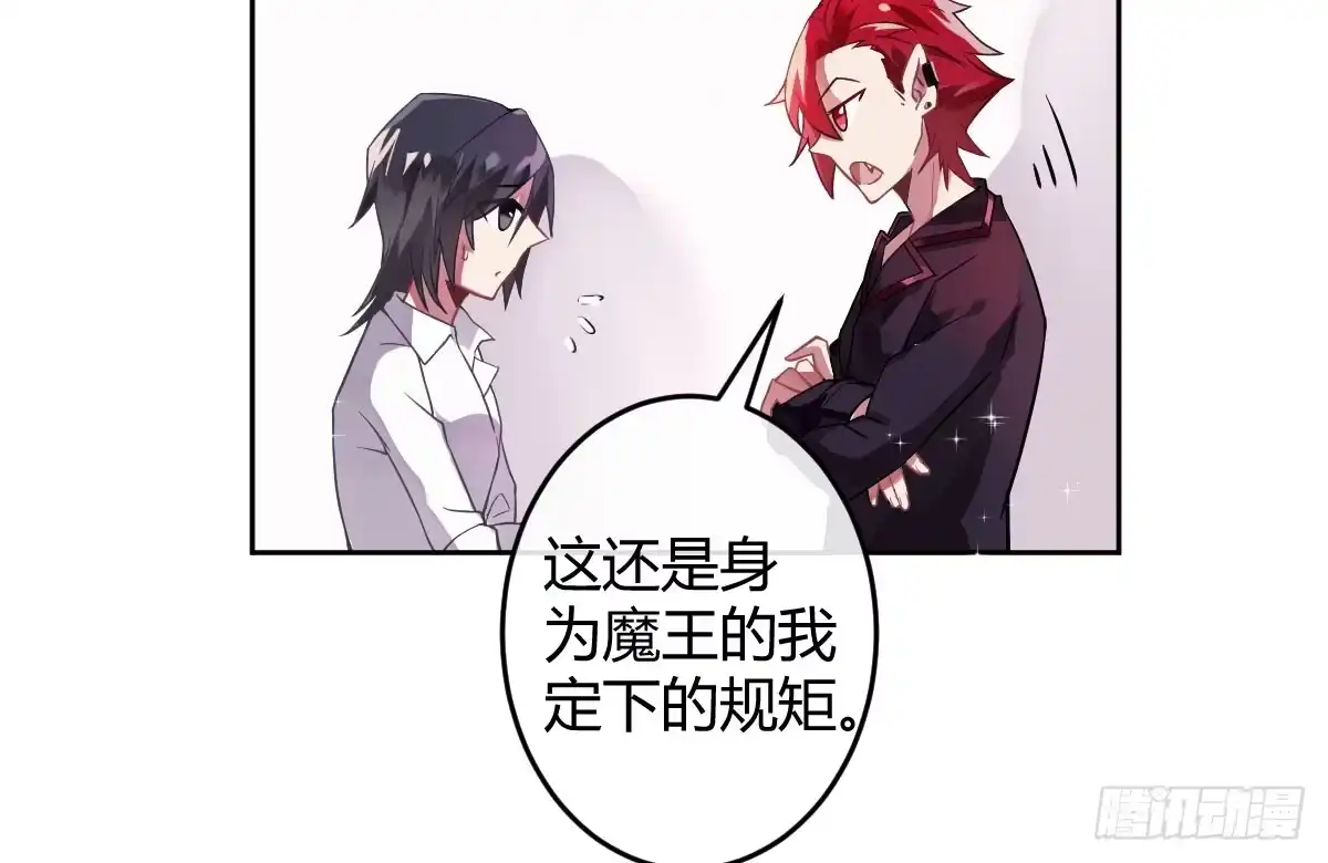 《魔王的轮舞曲》第三曲：逗你玩儿 第51页