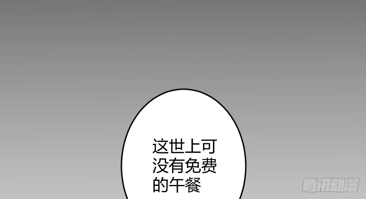 《魔王的轮舞曲》第三曲：逗你玩儿 第24页