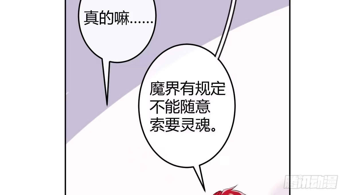 《魔王的轮舞曲》第三曲：逗你玩儿 第50页