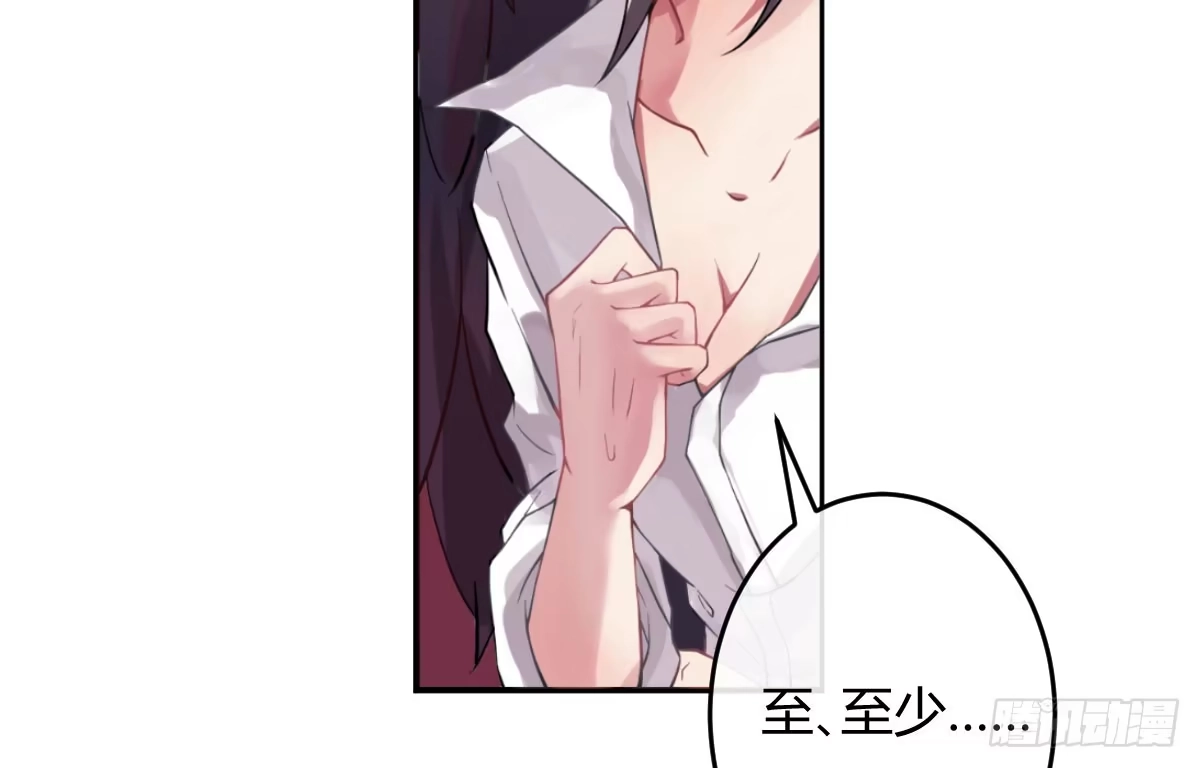 《魔王的轮舞曲》第三曲：逗你玩儿 第29页