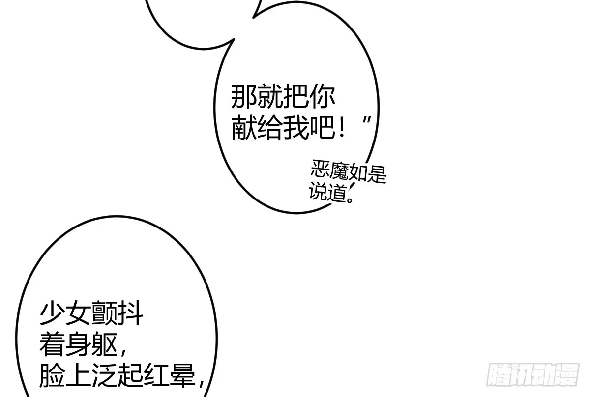 《魔王的轮舞曲》第三曲：逗你玩儿 第40页
