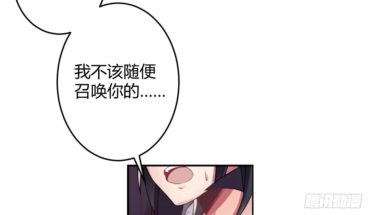 《魔王的轮舞曲》第三曲：逗你玩儿 第28页
