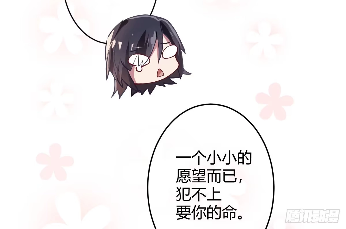 《魔王的轮舞曲》第三曲：逗你玩儿 第47页