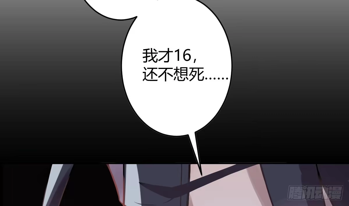 《魔王的轮舞曲》第三曲：逗你玩儿 第20页