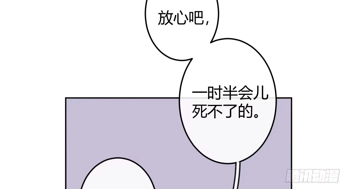 《魔王的轮舞曲》第三曲：逗你玩儿 第49页