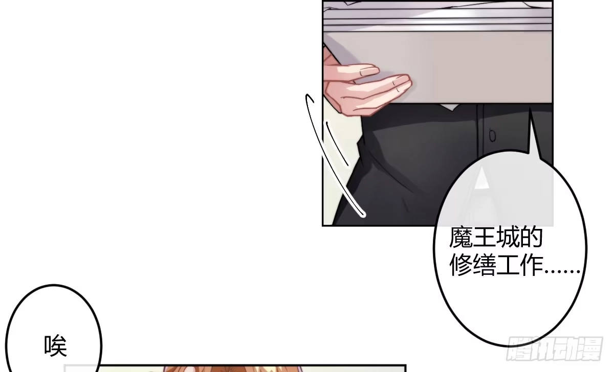 《魔王的轮舞曲》第三曲：逗你玩儿 第101页
