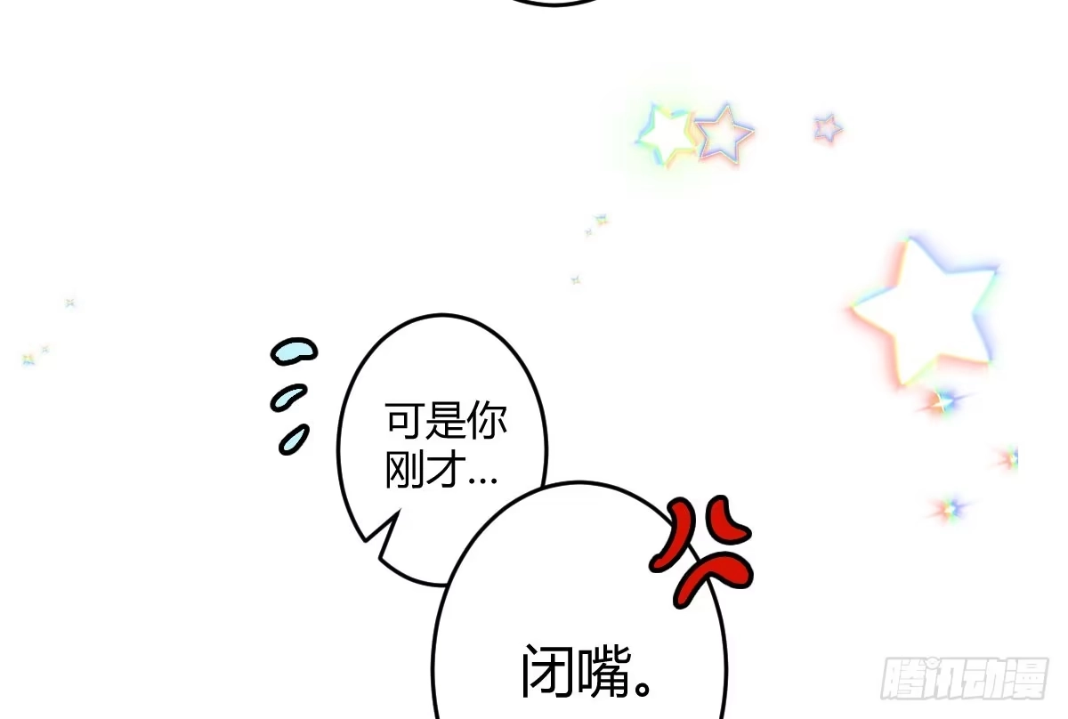 《魔王的轮舞曲》第三曲：逗你玩儿 第52页