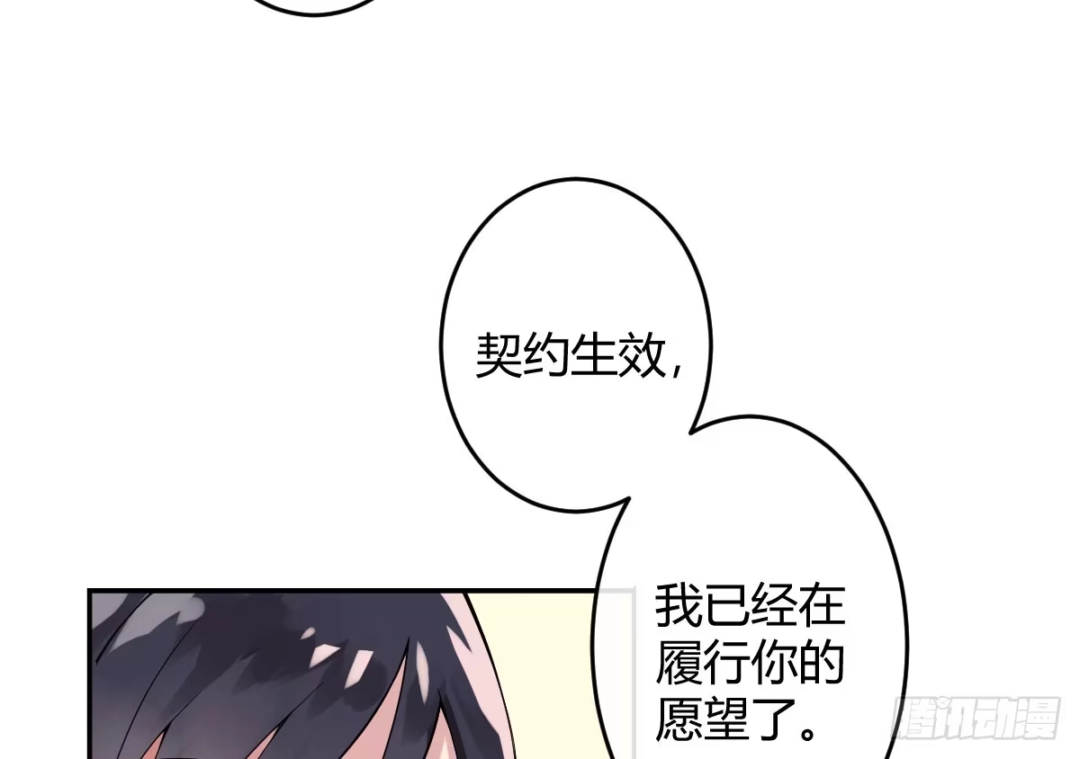 《魔王的轮舞曲》第三曲：逗你玩儿 第82页