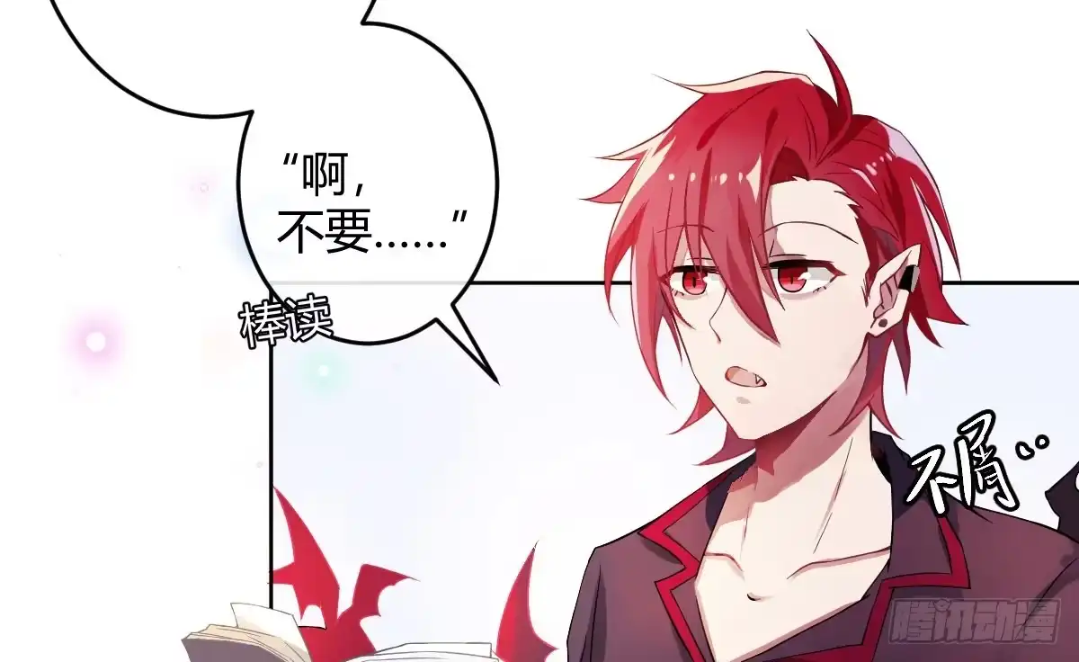《魔王的轮舞曲》第三曲：逗你玩儿 第41页