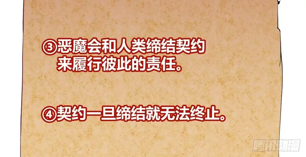 《魔王的轮舞曲》第三曲：逗你玩儿 第61页