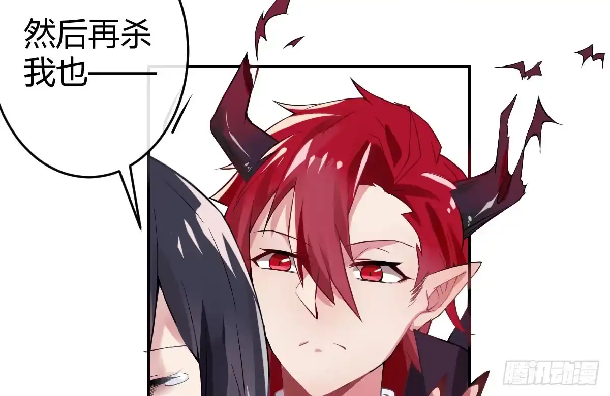 《魔王的轮舞曲》第三曲：逗你玩儿 第34页