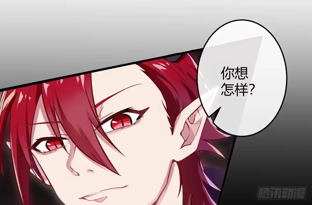 《魔王的轮舞曲》第三曲：逗你玩儿 第12页