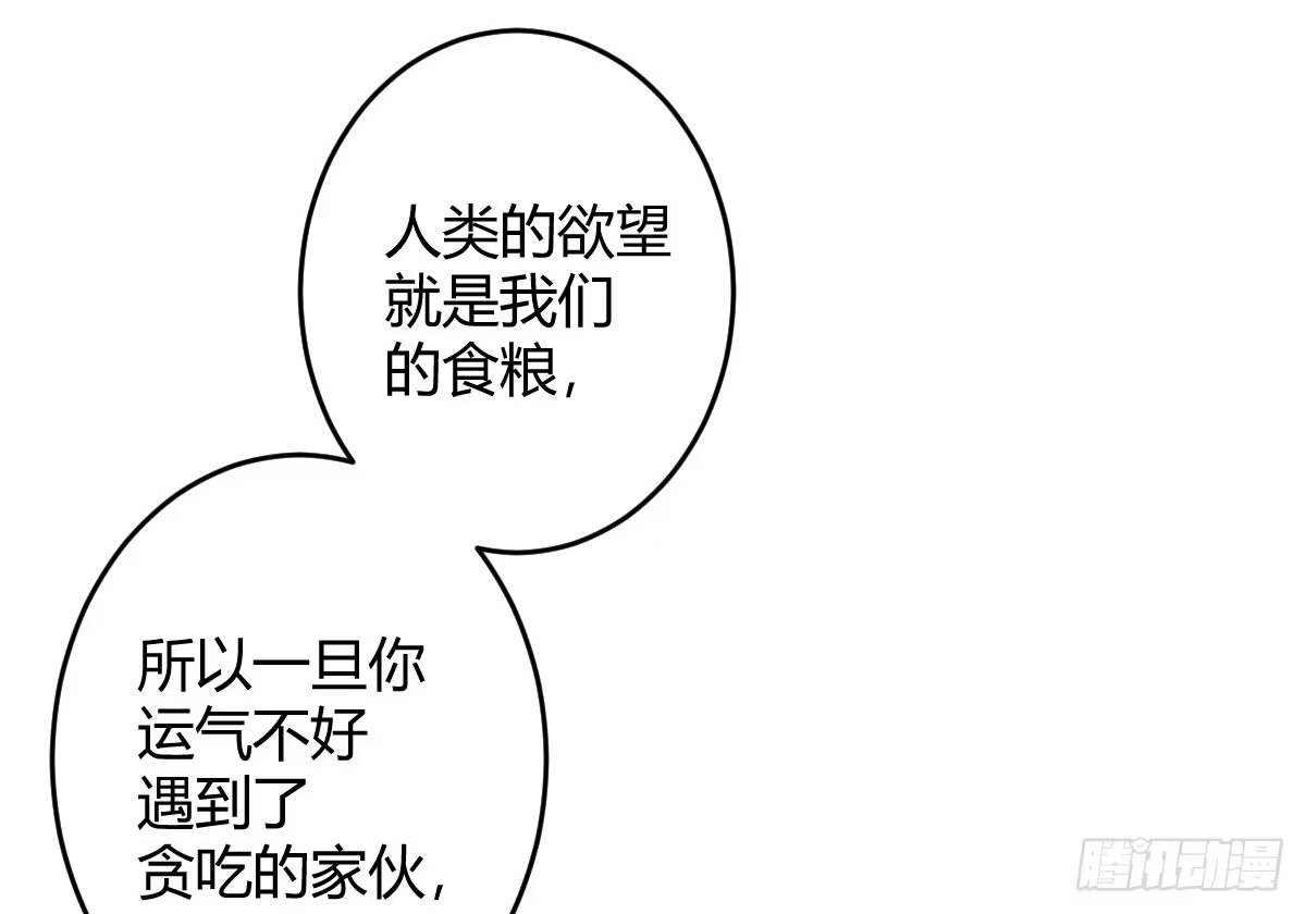 《魔王的轮舞曲》第三曲：逗你玩儿 第66页