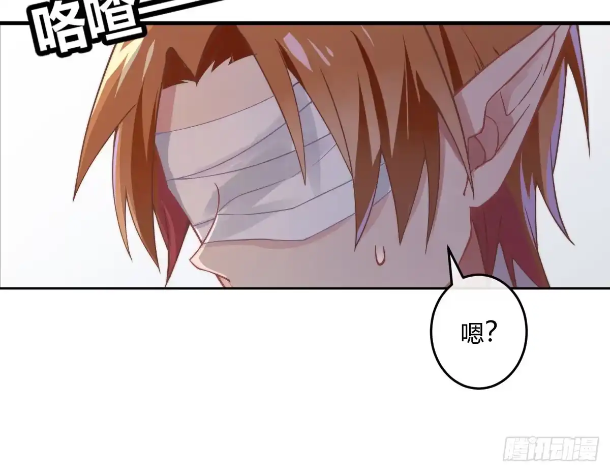 《魔王的轮舞曲》第三曲：逗你玩儿 第104页