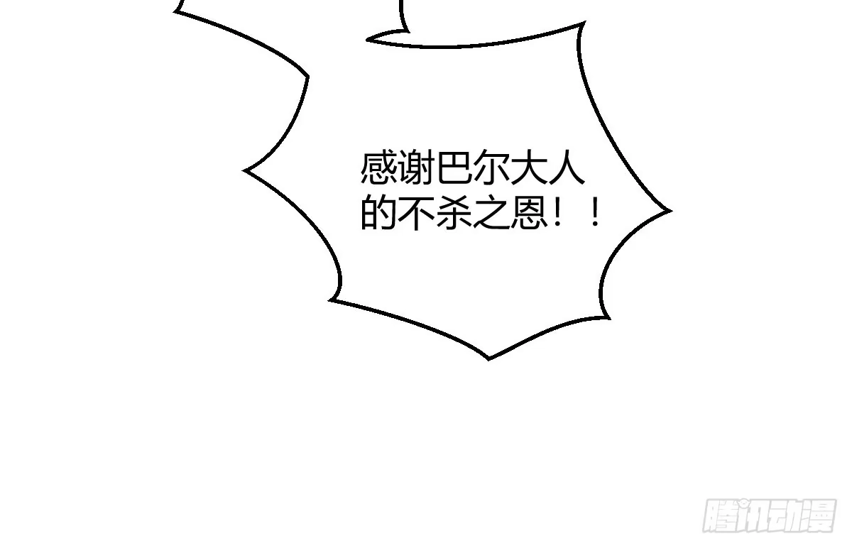 《魔王的轮舞曲》第三曲：逗你玩儿 第65页
