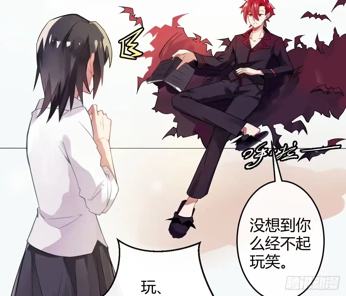 《魔王的轮舞曲》第三曲：逗你玩儿 第45页