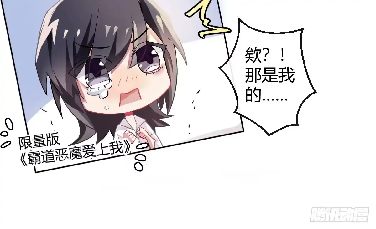 《魔王的轮舞曲》第三曲：逗你玩儿 第43页